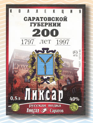 Фотография, штриховой герб на ней и черный шрифт надписи «200 лет» — для соединения этих изображений все-таки требуется больший формат, чем у этикетки
